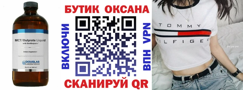 БУТИРАТ 1.4BDO  hydra зеркало  Евпатория 