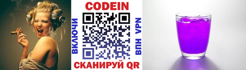МЕГА ссылка Евпатория Codein напиток Lean (лин)